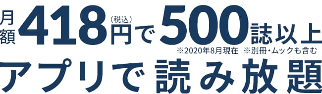 楽天マガジン：500誌以上いろいろなジャンルの雑誌が読み放題！のイメージ画像