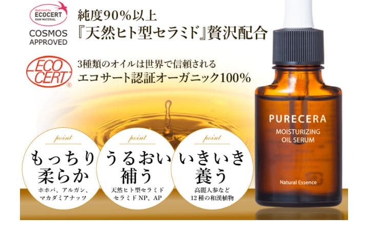 ピュアセラの本体画像