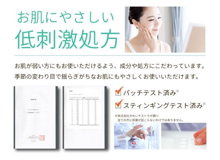 ピュアセラの低刺激性処方を示す画像