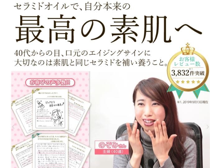 ピュアセラの公式サイトの画像