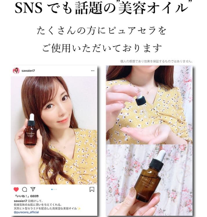 ピュアセラのSNSの画像
