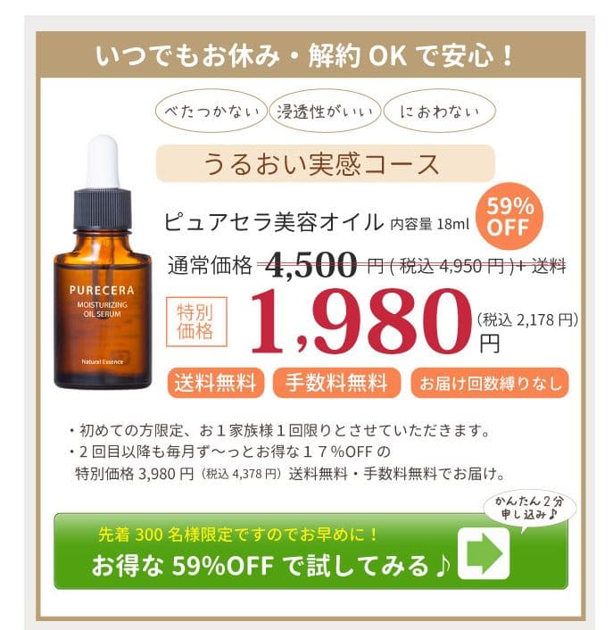 ピュアセラうるおい実感コースの画像