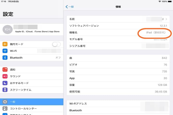ipad設定画面の写真