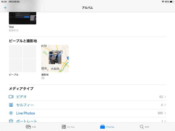 写真アプリのピープルと撮影地の写真