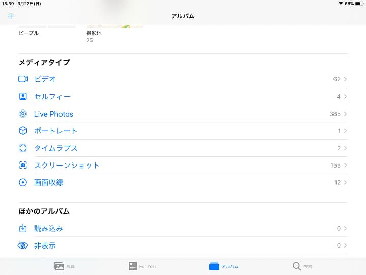 写真アプリのメディアタイプの写真
