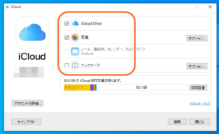 iCloudで同期するの写真