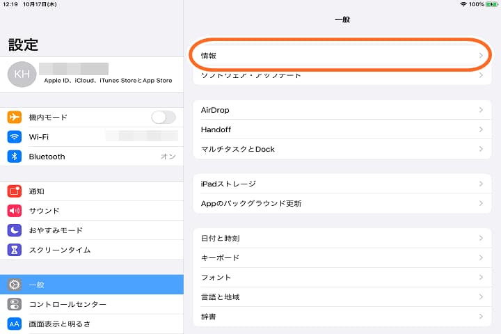 iPad第6世代の設定画面の写真