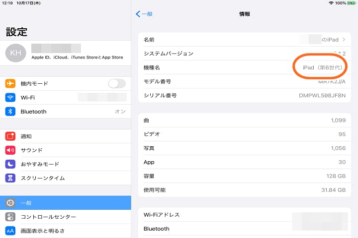 iPad第6世代の機種情報確認の写真