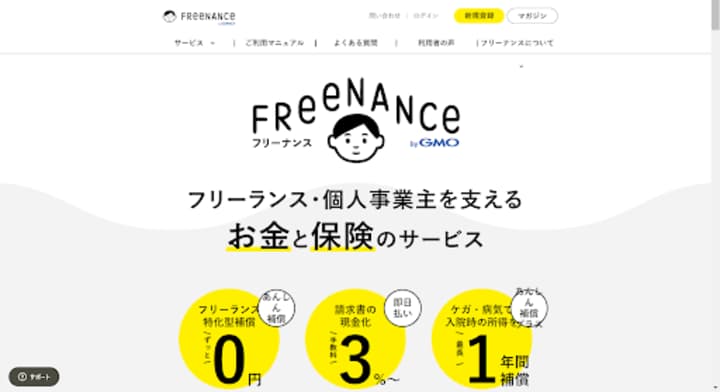 フリーナンス　公式サイトトップの画像