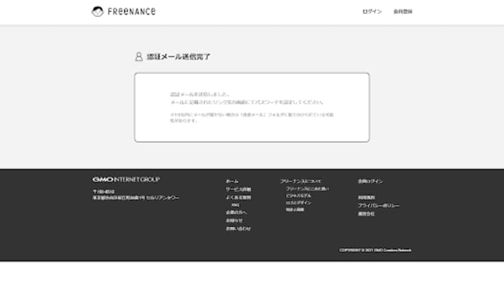 フリーナンス　画面移動先の画像