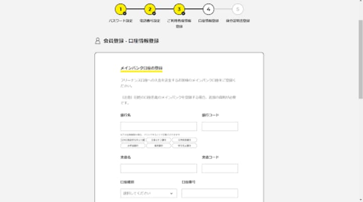 フリーナンス　画面移動先の画像