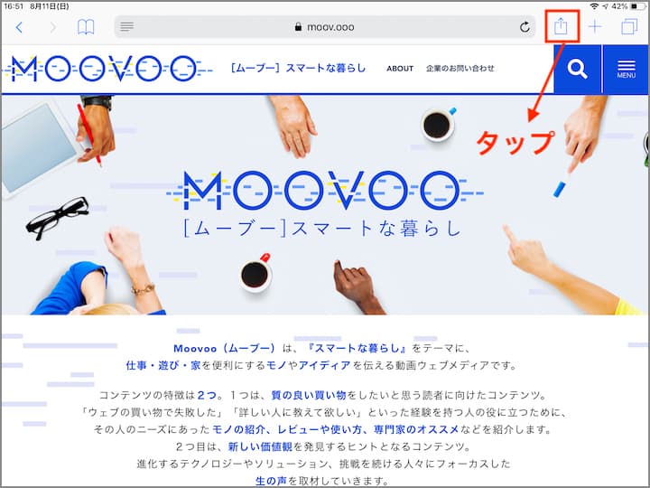 iPadのSafariの画面