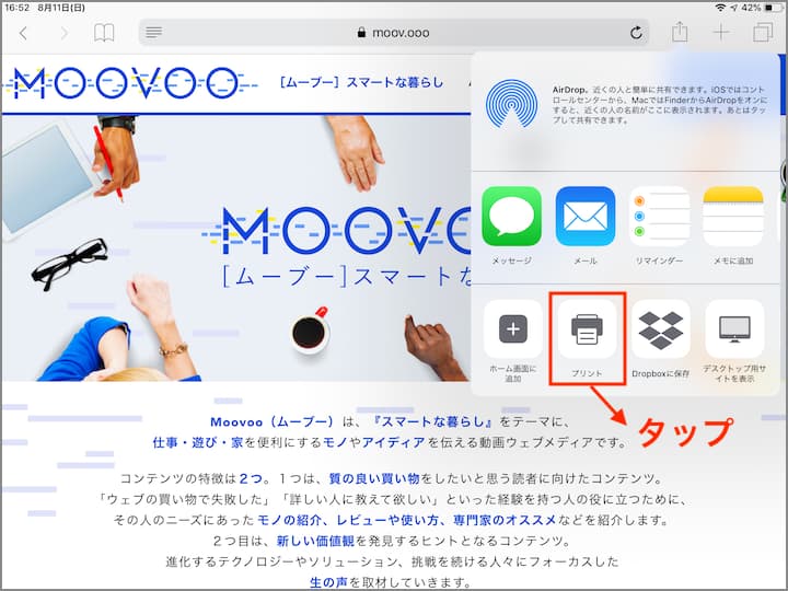 iPad iOS版Safariの画面