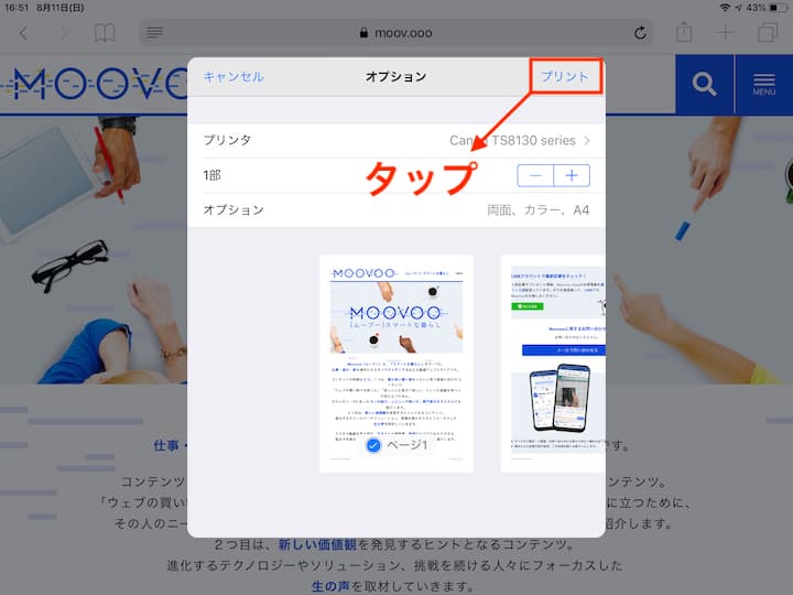 iPad iOS版Safariの画面