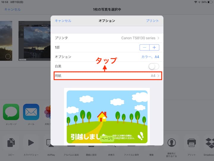 Ipad Iphoneから印刷する方法 プリントできるショップの情報も