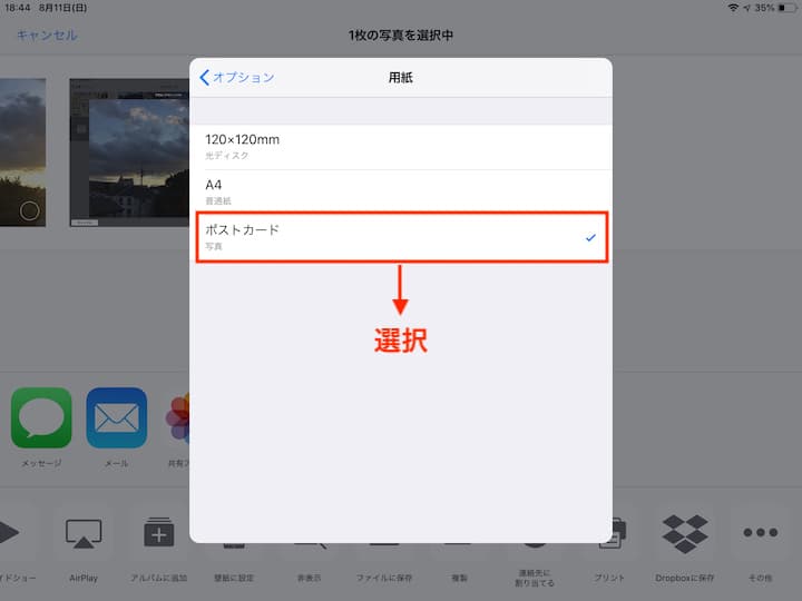 iPadのAirPrintの画面