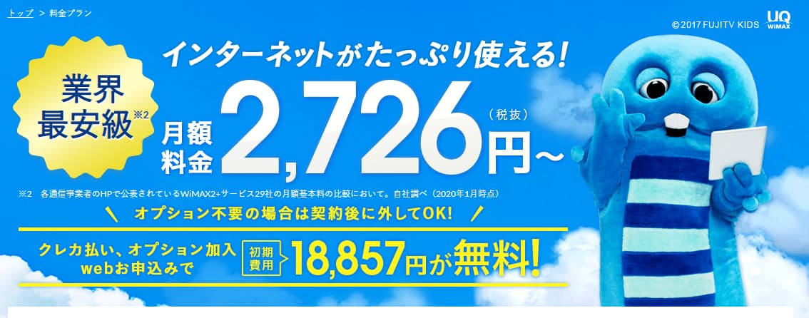 BroadWiMAXのイメージ画像