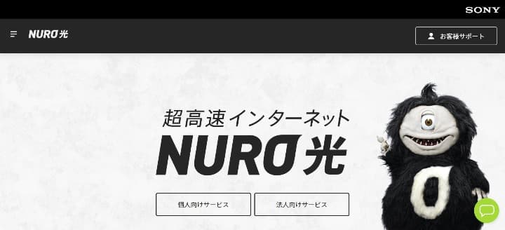 NURO光