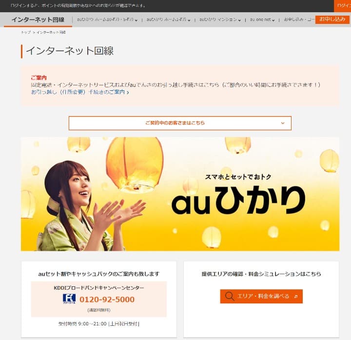 auひかり