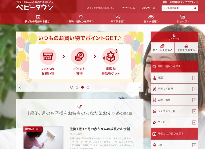 「べビータウン」のスクリーンショットの画像