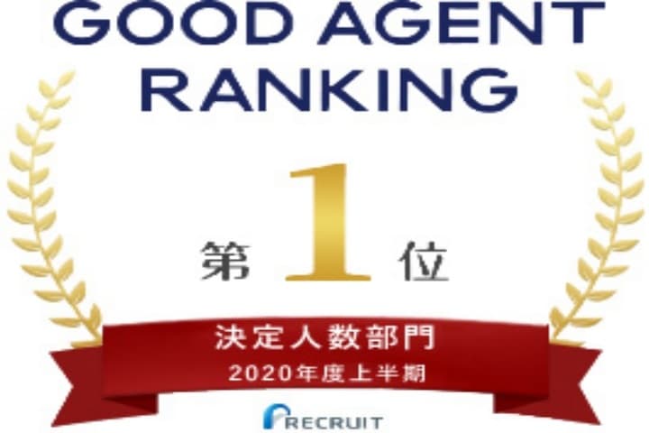 転職決定数No.1の転職エージェント
