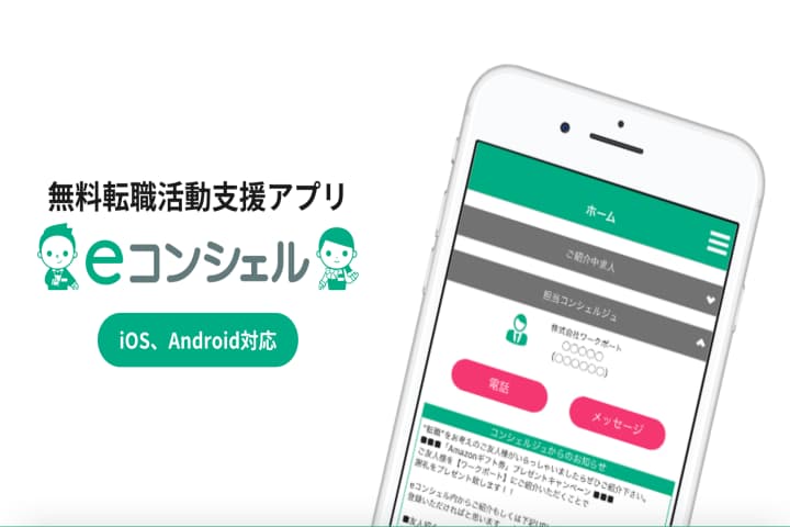 「eコンシェル」アプリ