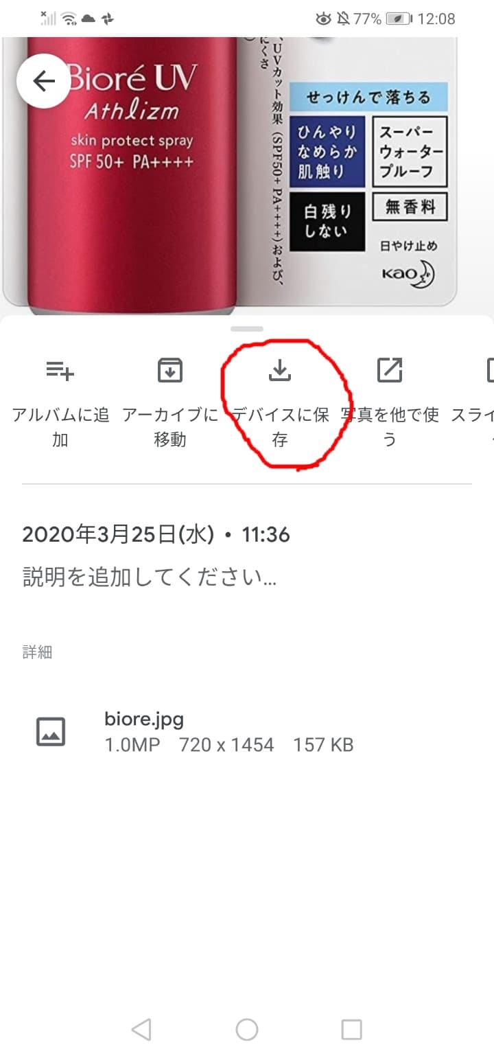 Androidでダウンロードしてデバイスに保存する写真
