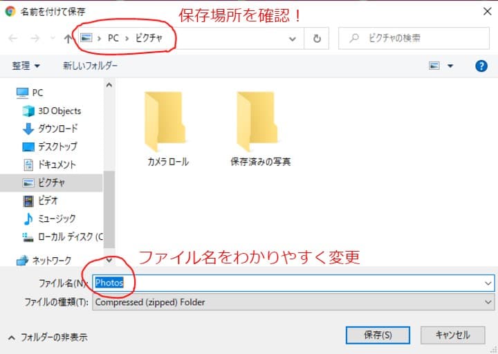複数の写真を保存する時の写真
