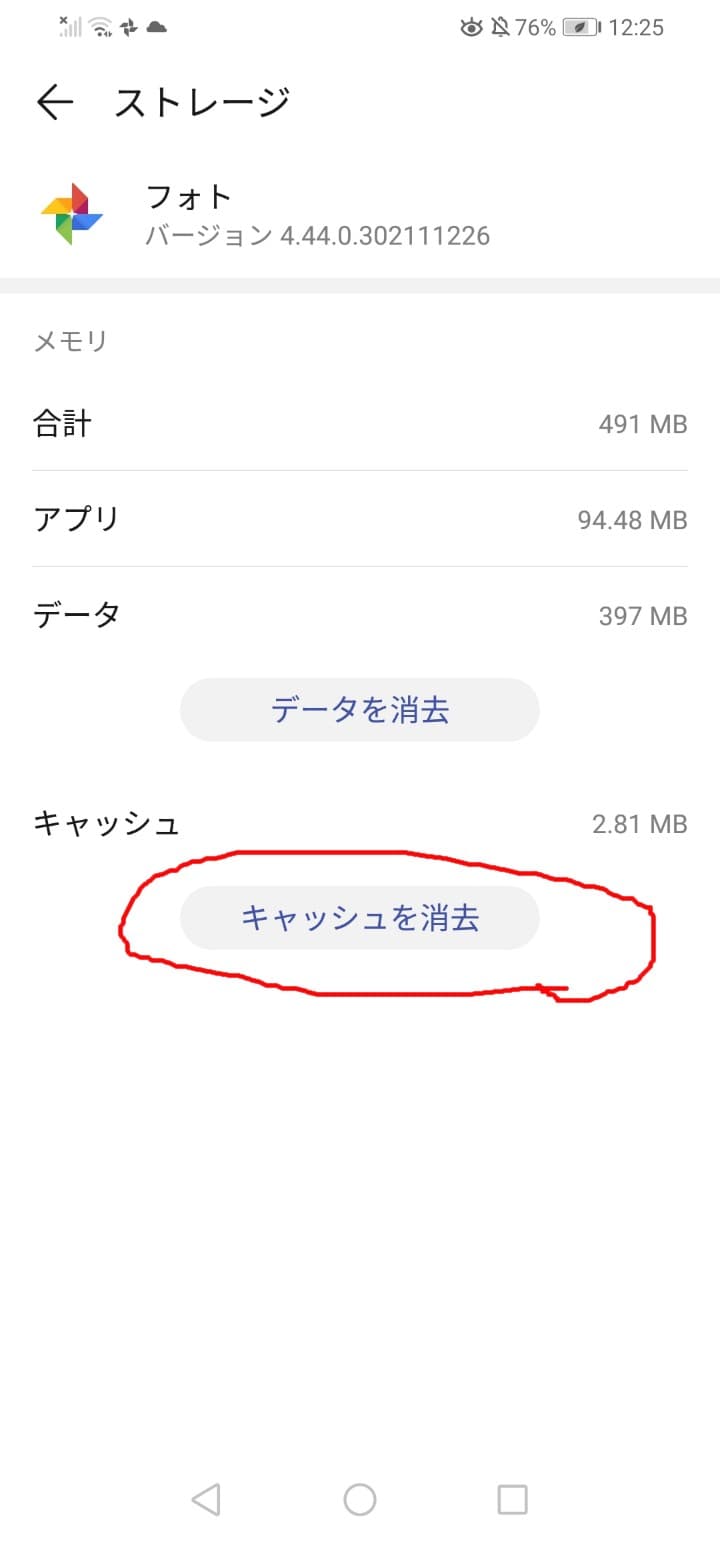 フォトのキャッシュを削除する写真