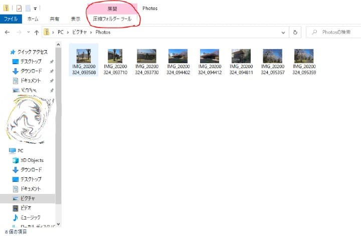 展開タブが表示された状態の写真