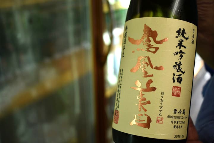 フルーティーな日本酒「鳳凰美田」