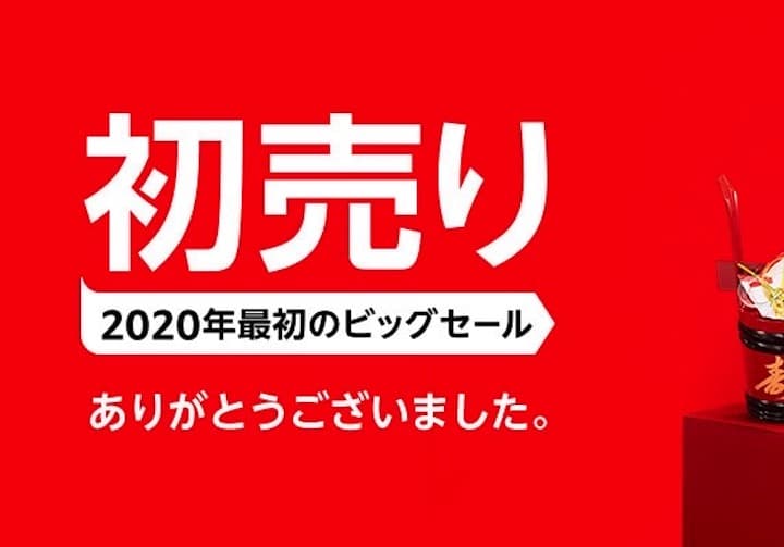 Amazon初売りセール
