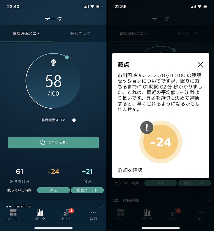 SleepMapperの睡眠スコア（左）、減点理由（右）