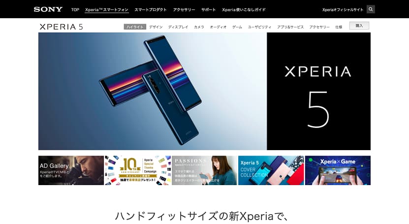 格安スマホ どこがいい Xperia 5 公式サイト