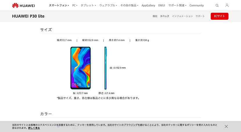 格安スマホ どこがいい HUAWEI P30 lite Premium　公式サイト