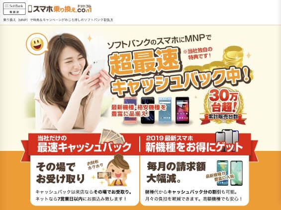 iPhone 乗り換え スマホ乗り換え.com