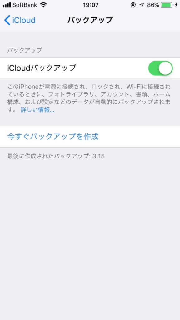 iPhone 乗り換え バックアップ方法 設定画面