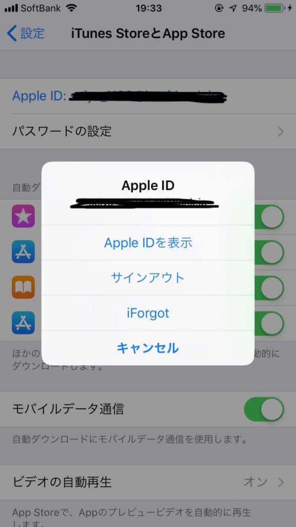 iPhone 乗り換え サインアウト画面
