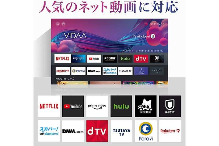 ネット動画配信サービス対応