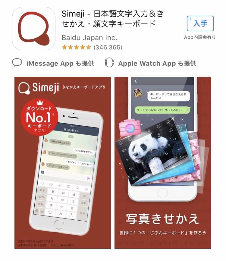 simeji　キーボードアプリ