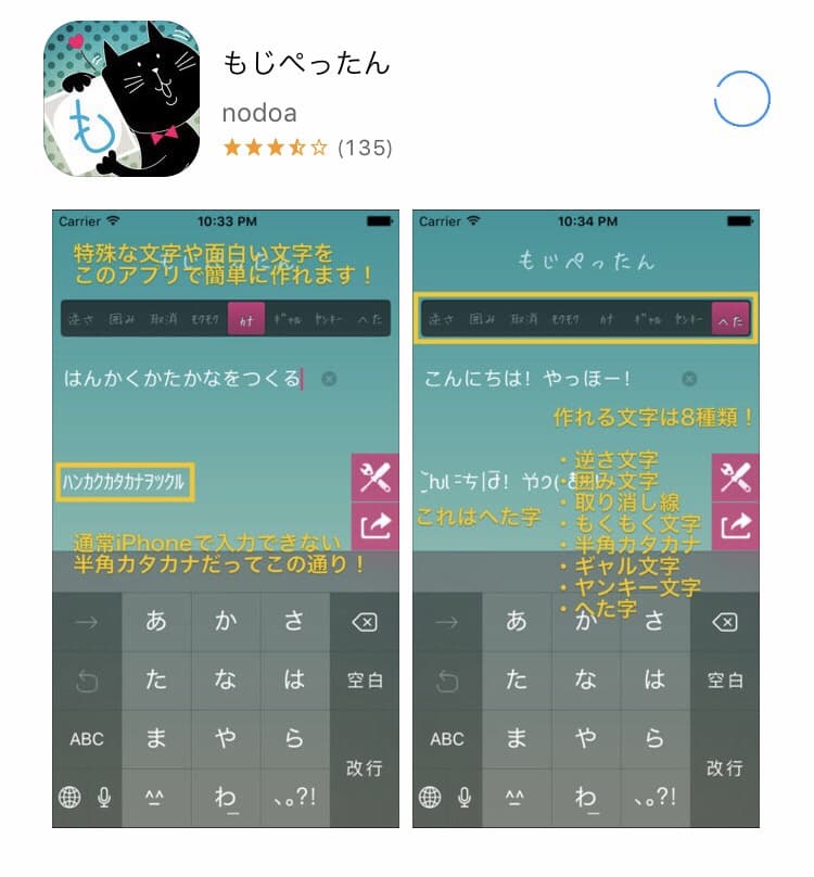 もじぺったん 　キーボードアプリ