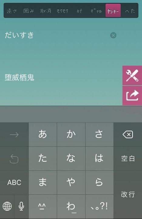 だいすきのヤンキー語