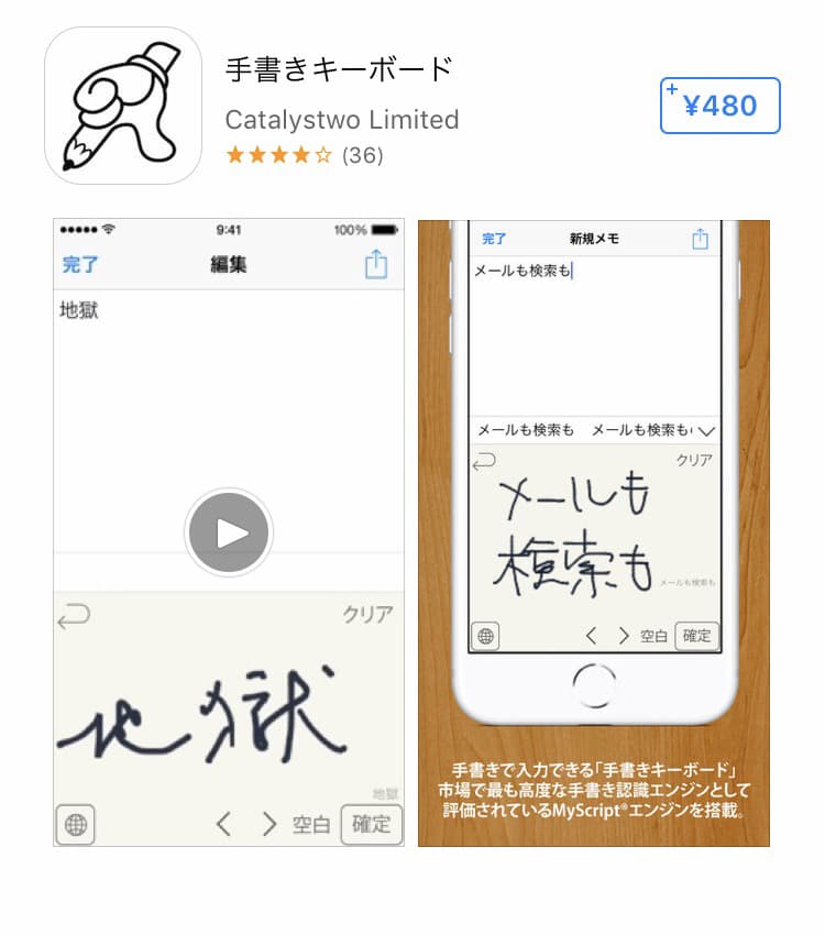 手書きキーボードアプリ