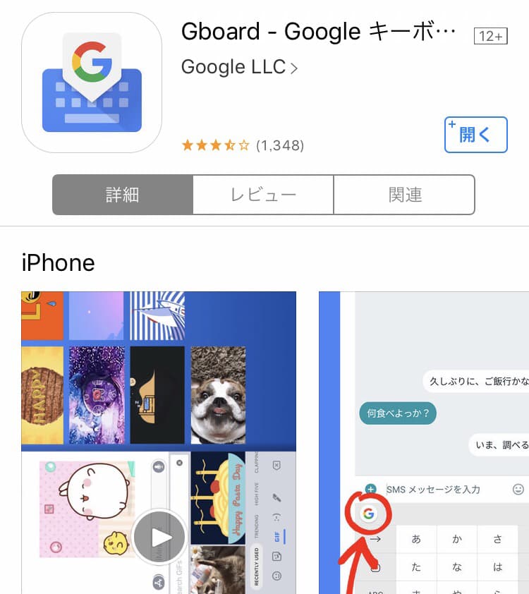 Gboard キーボードアプリ