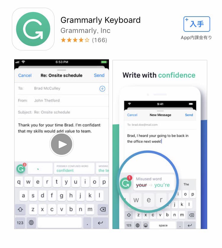 Grammarly Keyboard キーボードアプリ