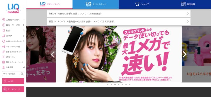 格安sim 速度 遅い UQ mobile公式サイト