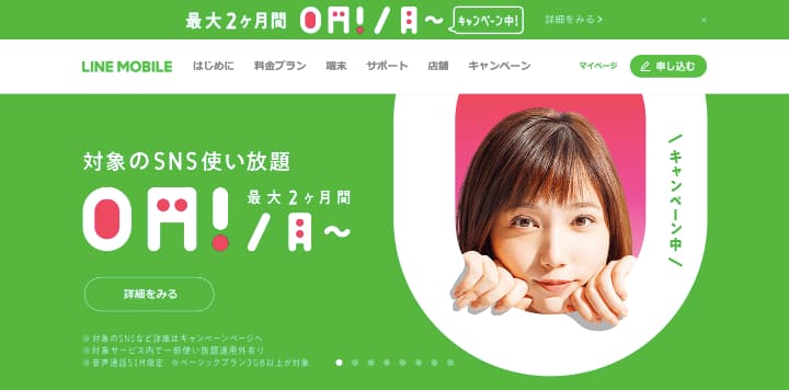 格安sim 速度 遅い LINEモバイル公式サイト