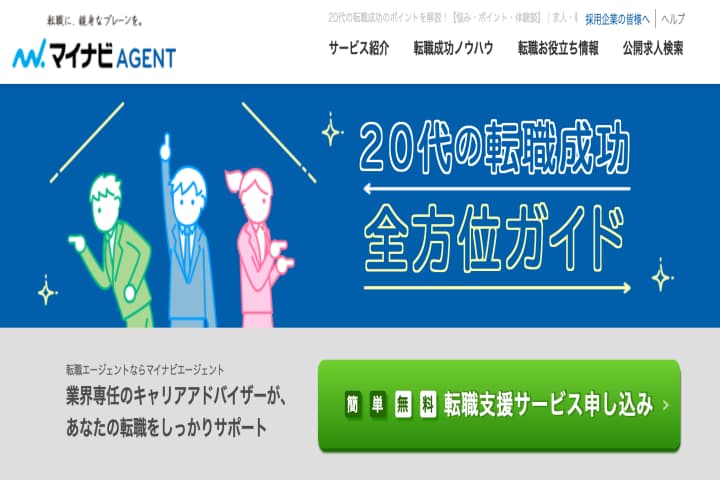 マイナビエージェント