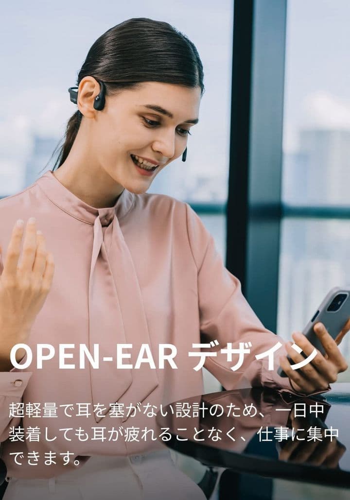 骨伝導ヘッドセット