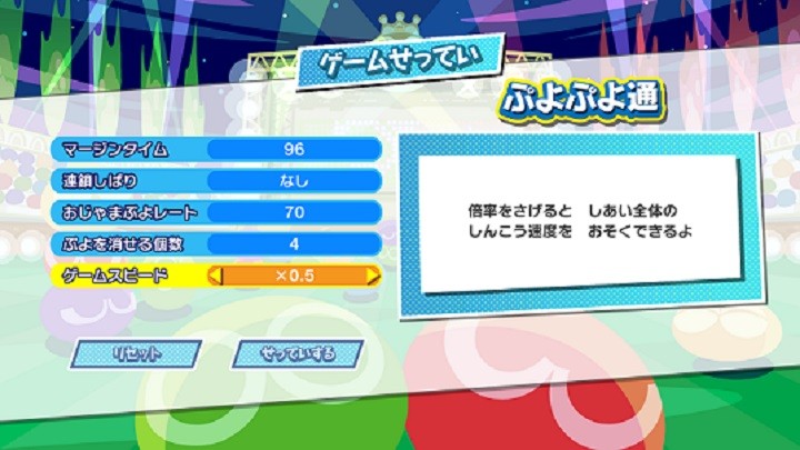 ゲームスピードも変更可能に